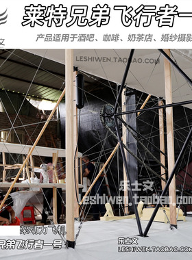 怀旧复古铁艺实木帆布双翼飞机美国莱特兄弟飞行者一号Flyer1吊饰