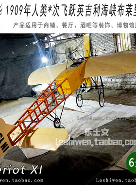 1909人类驾驶重于空气飞行器飞越英吉利海峡布莱里奥XI博物馆展品
