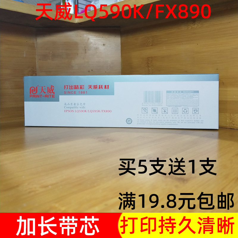 天威 lq-590k色带架 适合爱普生FX890 LQ590K 595K针式打印机黑色 - 图0