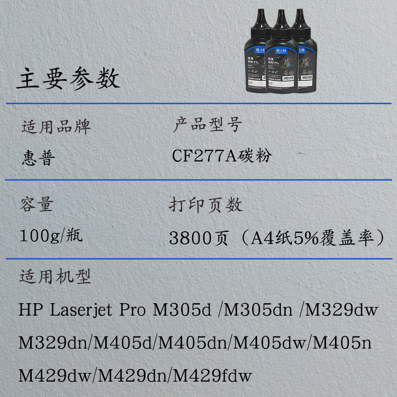 格之格cf277a碳粉 适用惠普m329 429dw fdw hp305d 405dn硒鼓墨粉 - 图1