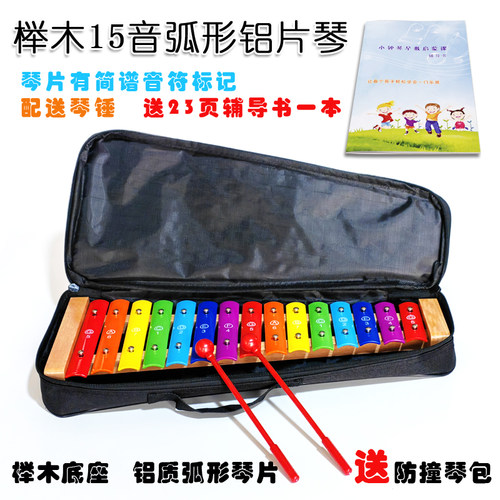 榉木15音C调铝板琴铝片琴敲琴送琴包敲棒儿童小学生教学专业乐器 - 图0
