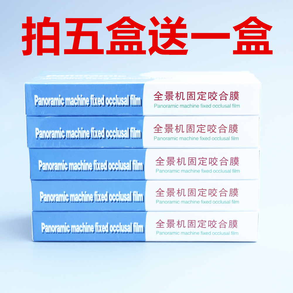 牙酷口腔全景机保护套CBCT咬合架固定咬合膜牙科一次性隔离保护膜-图1