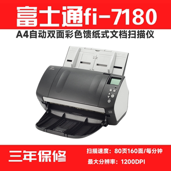 Fujitsu fi7130 7140 7160 7180 ເຄື່ອງສະແກນເອກະສານແບບມືອາຊີບສອງດ້ານຄວາມໄວສູງອັດຕະໂນມັດ