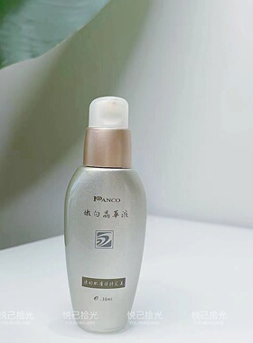 PANCO/台湾汎歌泛歌嫩白精晶华液