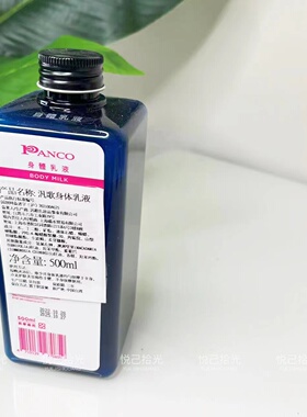 PANCO/台湾汎歌身体乳液院装滋润