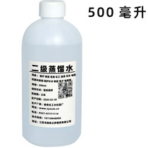 500ml secondary distilled water de-ionized 2 steam water battery with water supplement chemistry experiment distilled water 63 #