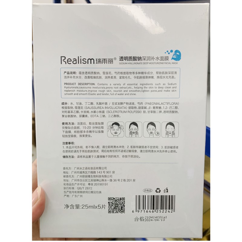 瑞雨丽透明质酸钠深润补水面膜烟酰胺亮肤面膜滋润修护敏感肌可用