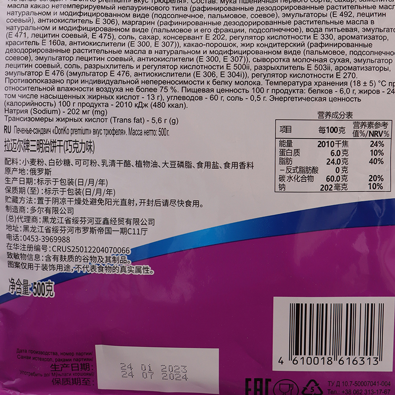 俄罗斯三明治饼干拉迈尔花生榛子味夹心巧克力休闲食品进口小零食 - 图3