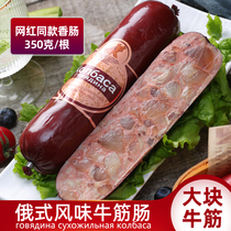 Russian Flavoured Beef Sausage Ham Ready-to-eat Bull Fascia Roast Intestine Pure Meat Lower Wine Dish Non Imported Russian-style Zero Food
