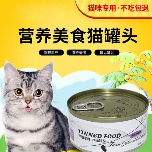 猫罐头170g*12罐24罐整箱幼成猫咪专用零食增肥发腮补充营养湿粮 - 图1