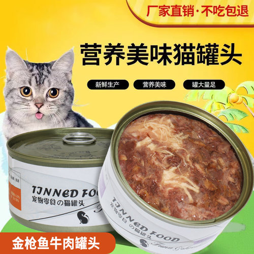 猫罐头170g*12罐24罐整箱幼成猫咪专用零食增肥发腮补充营养湿粮 - 图2