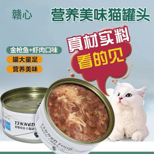 猫罐头170g*12罐24罐整箱幼成猫咪专用零食增肥发腮补充营养湿粮 - 图0