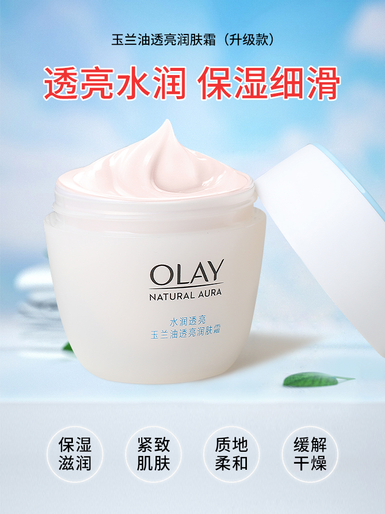 olay玉兰油面霜水乳套装白里透红素颜霜爽肤水官方官网旗舰店正品