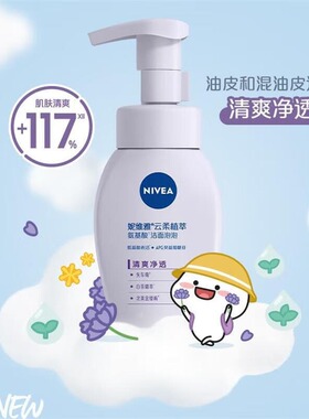 妮维雅云柔植萃氨基酸洁面泡泡