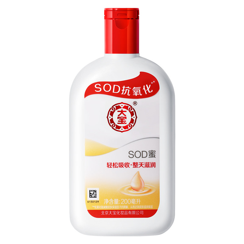 大宝sod蜜男士面霜身体乳滋润保湿乳液补水秋冬季超市同款正品,淘宝优惠券,粉丝福利购,淘宝优惠卷