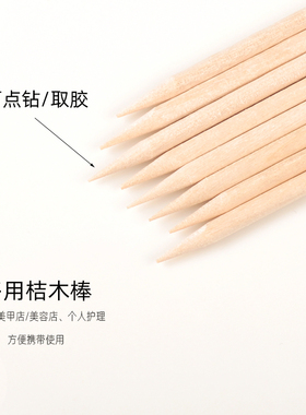 多功美甲能桔木棒材料