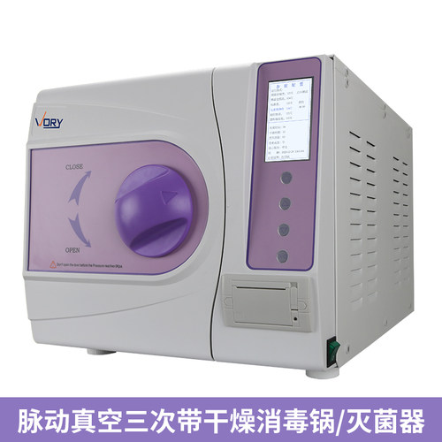 牙科消毒柜口腔器械宠物美容预真空干燥高温高压蒸汽灭菌锅带打印 - 图1