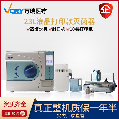 牙科消毒柜口腔器械宠物美容预真空干燥高温高压蒸汽灭菌锅带打印 - 图0