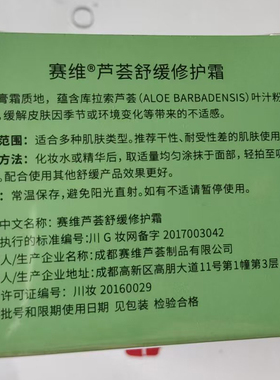 赛维芦荟舒缓修复霜50g 原防敏霜(30ml) 、修复红血丝缓解过敏