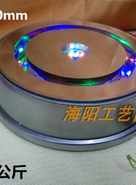 七彩led灯旋转底座电源展示台