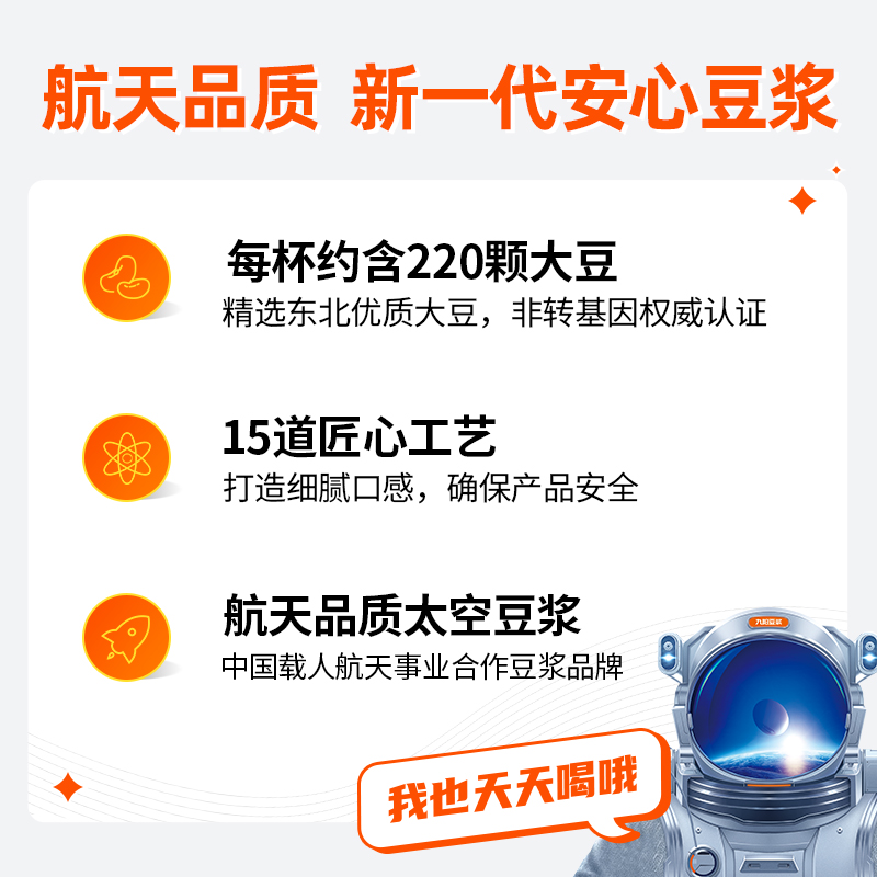 九阳豆浆粉太空纯黄豆浆粉0添加蔗糖膳食纤维高植物蛋白营养早餐 - 图2