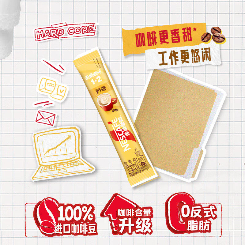 雀巢咖啡经典原味奶香拿铁特浓低糖1+2混合袋装速溶咖啡饮品提神,淘宝优惠券,粉丝福利购,淘宝优惠卷