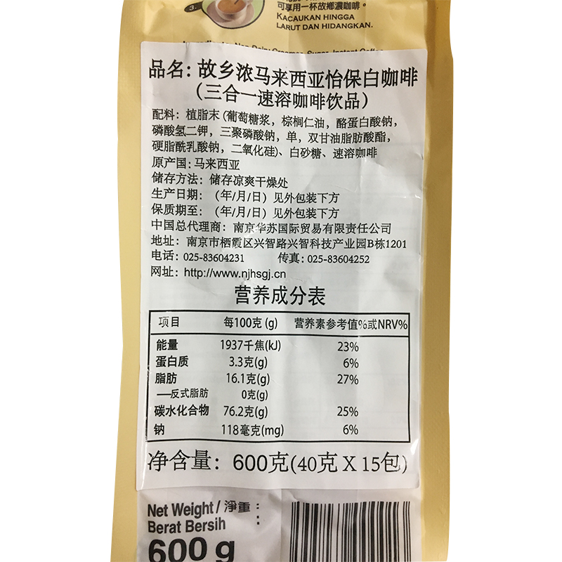 马来西亚进口怡保故乡浓原味白咖啡速溶三合一咖啡粉600g袋装 - 图2