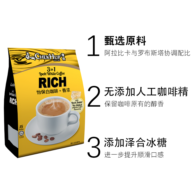 泽合咖啡马来西亚泽合怡保香浓白咖啡王King型进口咖啡600g*3袋装-图1