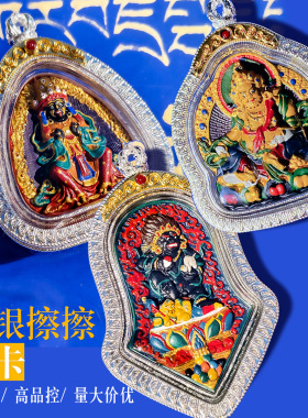 手绘擦擦唐卡立体彩绘黑财神嘎乌盒吊坠项链扎基拉姆佛牌