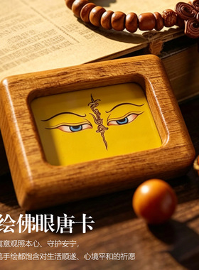 手绘唐卡般若佛眼迷你财神眼实木相框桌摆禅意藏族装饰伴手礼摆件