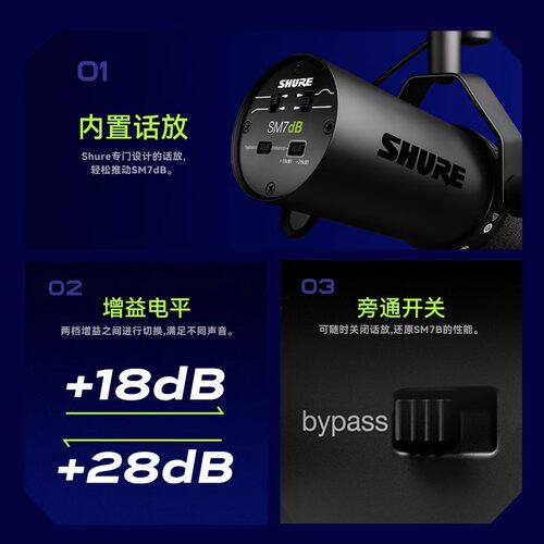 Shure/舒尔SM7db录音室动圈麦克风专业电台播客对话访谈直播话筒 - 图2