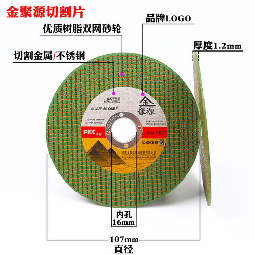 金聚源不锈钢切割片金属手砂轮超薄切片打磨片砂轮片107×1.2×16 - 图0