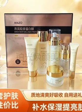 MAZO燕窝蛋白肽凝润水乳套装补水保湿面部护理护肤品美容院套盒