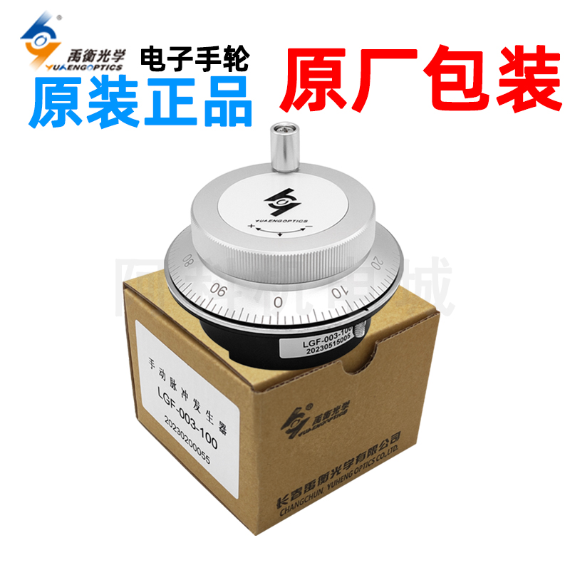 原装正品长春禹衡LGF-003-100电子手轮LGF-001-100手动脉冲发生器 - 图2