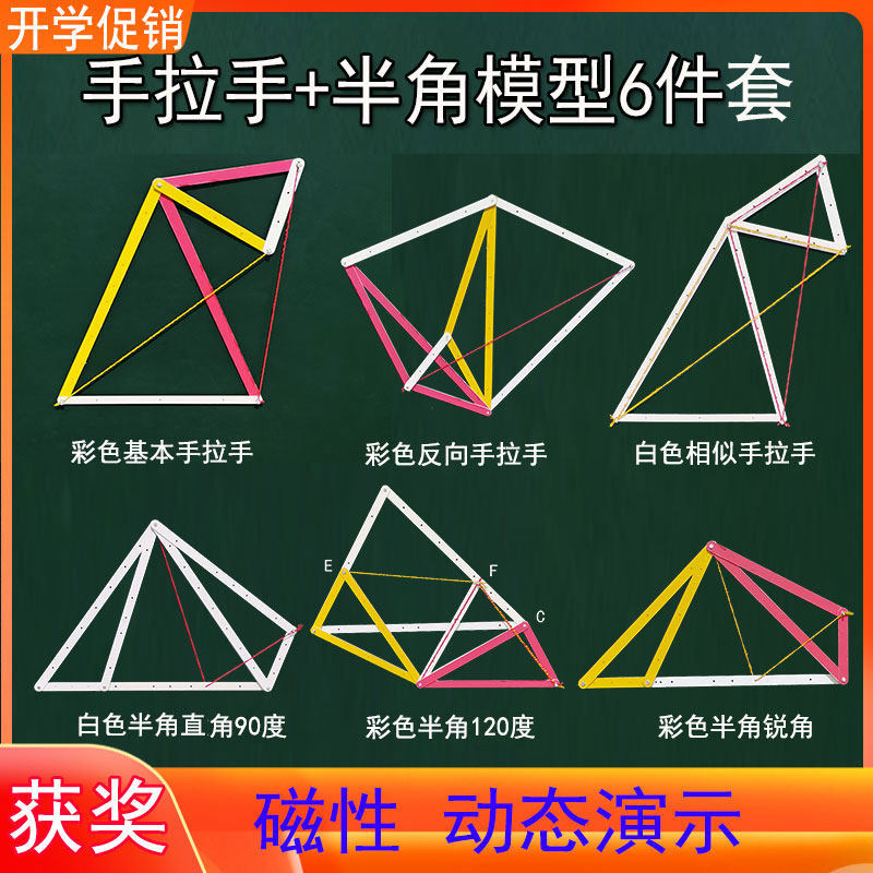 中考磁动角教具手拉手模型初中数学几何解三角形半角全等相似旋转,淘宝优惠券,粉丝福利购,淘宝优惠卷