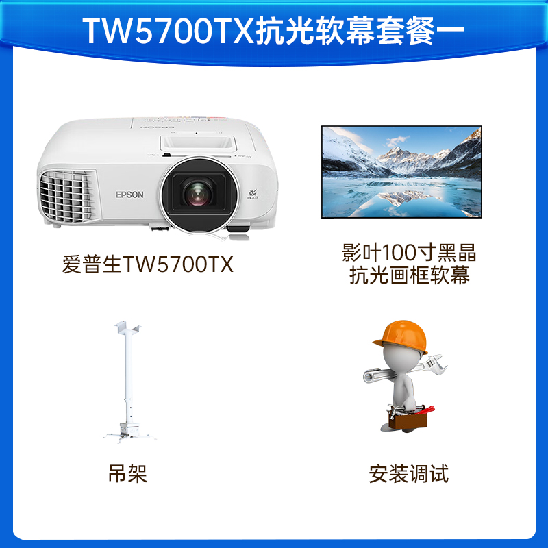 爱普生CH-5700T/5700TX 智能超高清3D家用客厅影院 1080P投影机