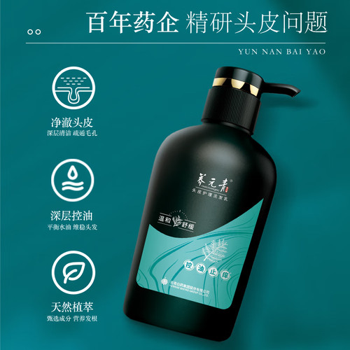 云南白药养元青控油止痒洗发水洗头膏洗发乳洗发露500ml - 图1