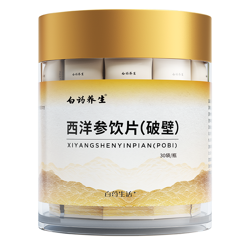云南白药旗舰店破壁西洋参粉1g*30袋花旗参非特级人参粉
