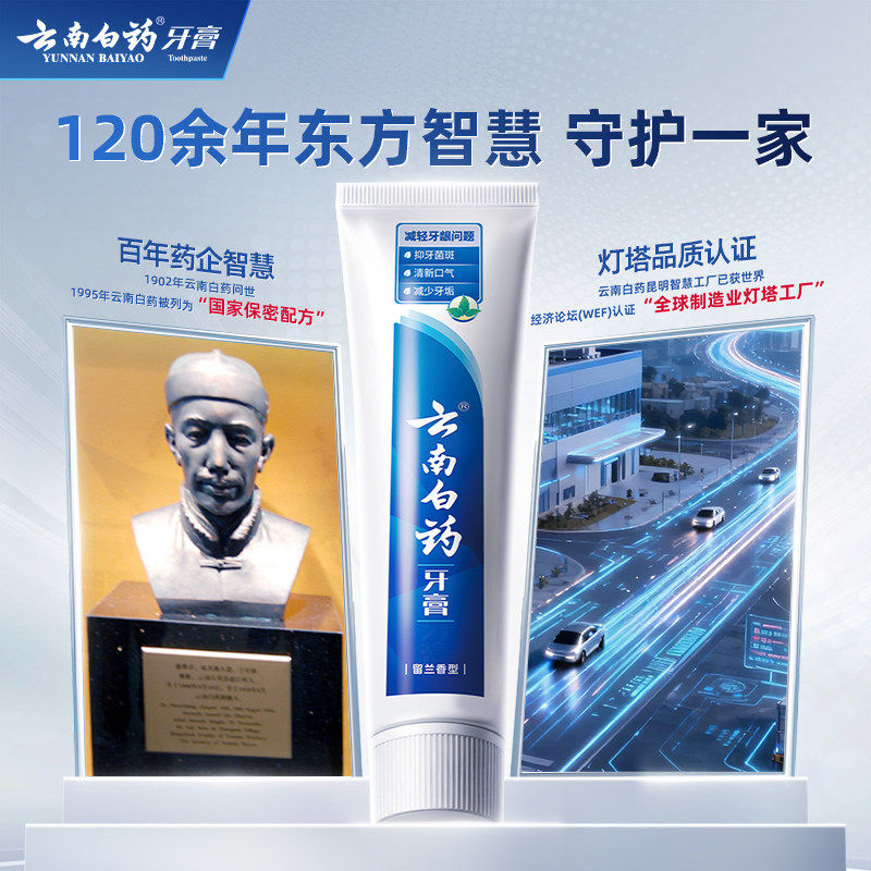 云南白药牙膏留兰香薄荷益生菌五福套装清新口气官方正品