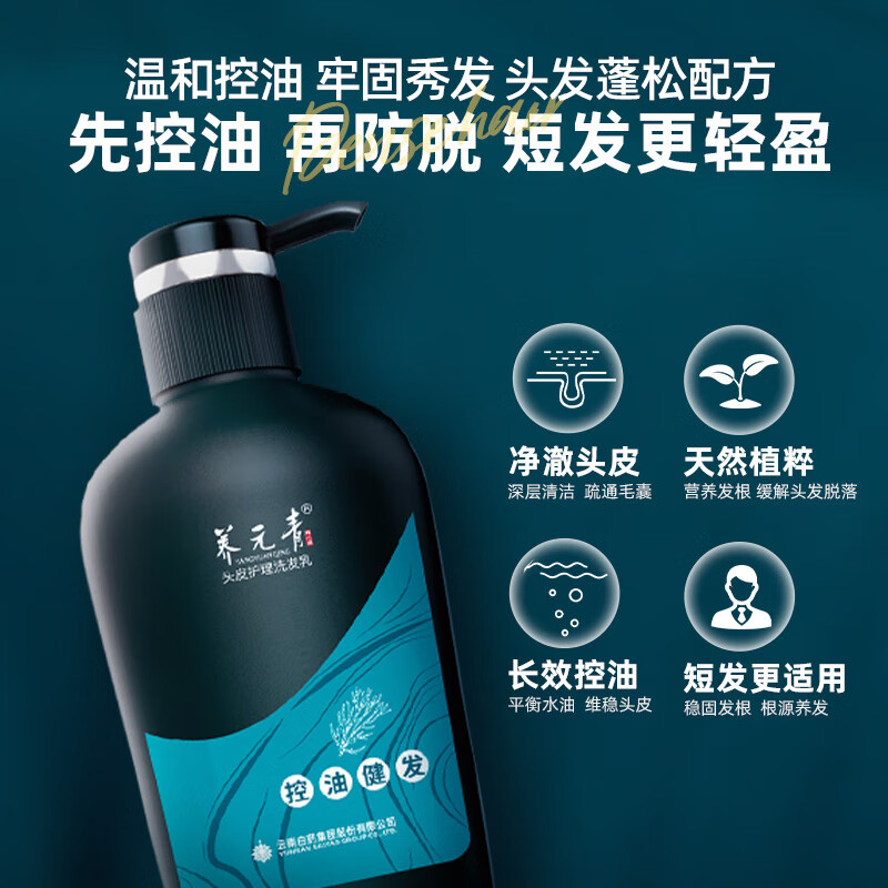 云南白药养元青洗发水控油健发防脱洗发水洗头膏500ml*2官方旗舰