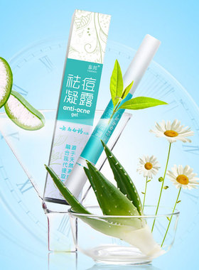 云南白药植物成分祛痘凝露