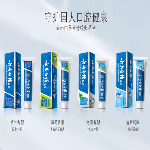 云南白药牙膏薄荷香型150g家庭装牙膏官方正品-图3