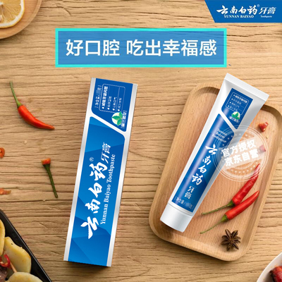 云南白药牙膏国粹套装5支500g口气清新留兰益优清新全家福