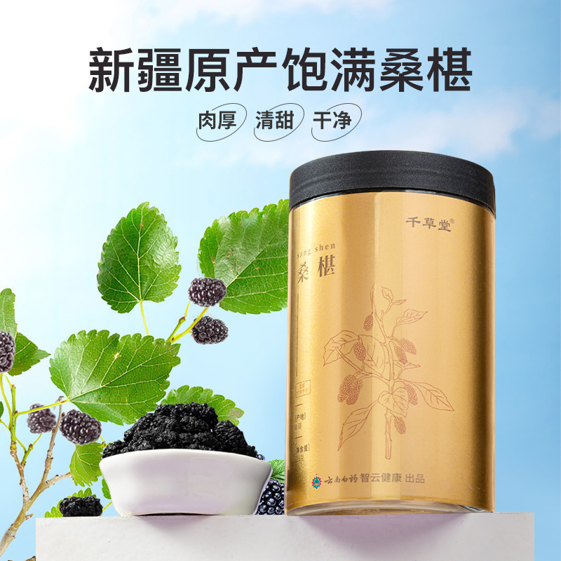 云南白药 千草堂桑椹125g*2罐