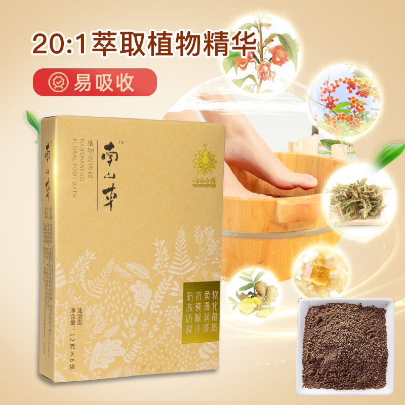 云南白药旗舰店【抢先购】云南白药南山草泡脚足浴粉足浴盐中草药泡脚速溶5盒0