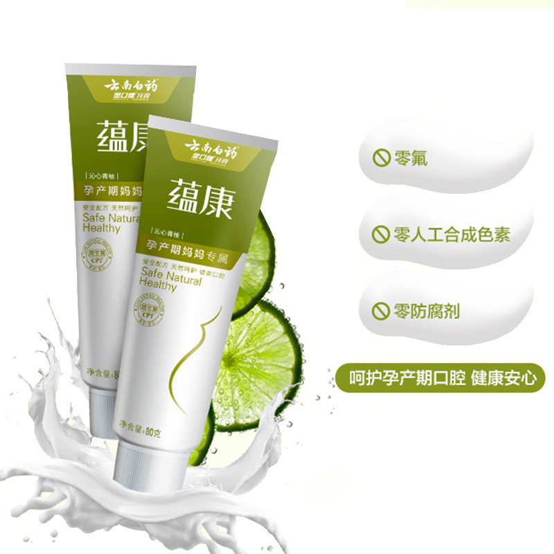 云南白药蕴康无氟清新口气健齿牙膏 云南白药牙膏