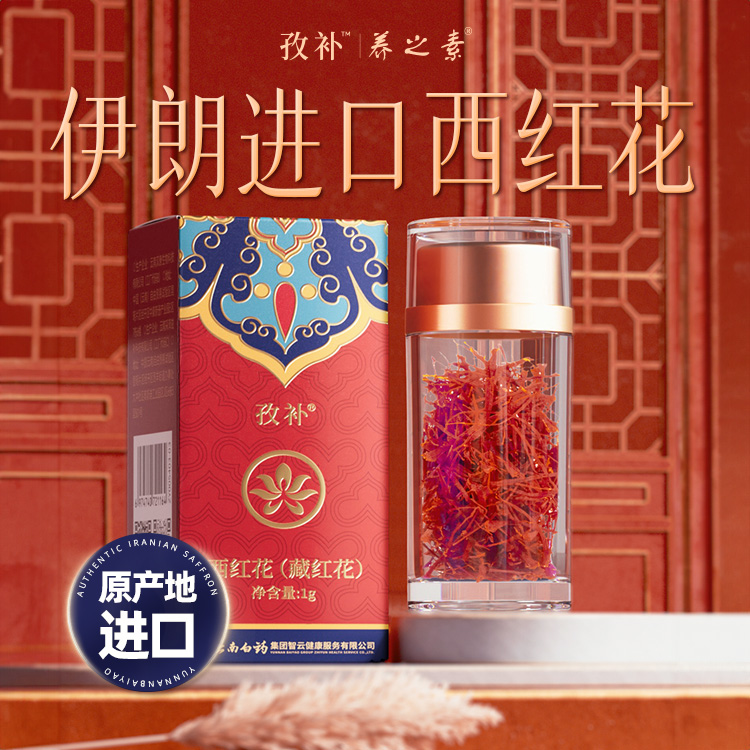 云南白药旗舰店伊朗进口官方正宗藏红花非西藏西红花正品送礼礼盒 - 图3