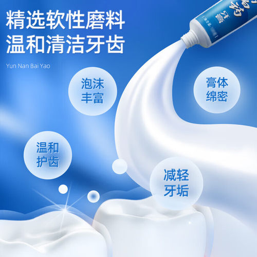 云南白药牙膏薄荷留兰朗健益生菌活性肽祛渍亮白清新口气官方正品 - 图2