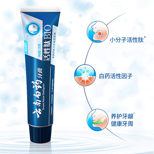 云南白药牙膏口腔粘膜小蓝管活性肽口气清新-图1