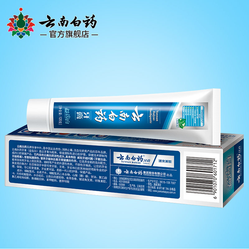  云南白药牙膏